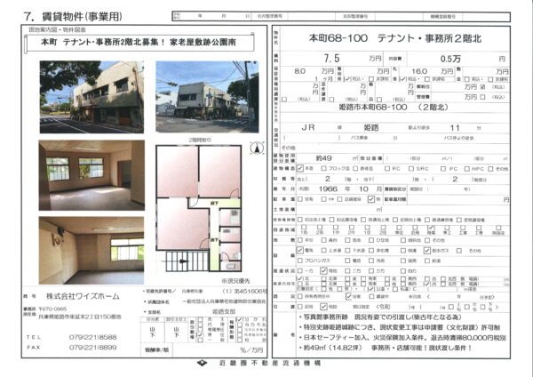 本町68-100　2階北 店舗・事務所賃貸募集！！