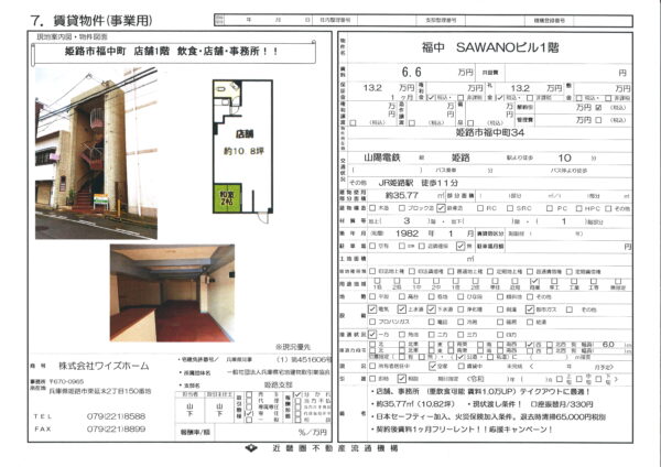 姫路市福中町　1階 店舗事務所　テナント募集！！