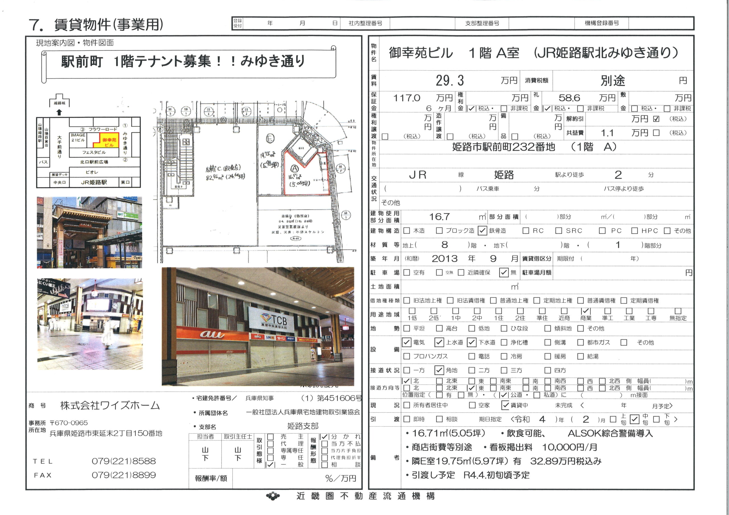 みゆき通り　1階事業用賃貸物件！！姫路駅　徒歩2分！！