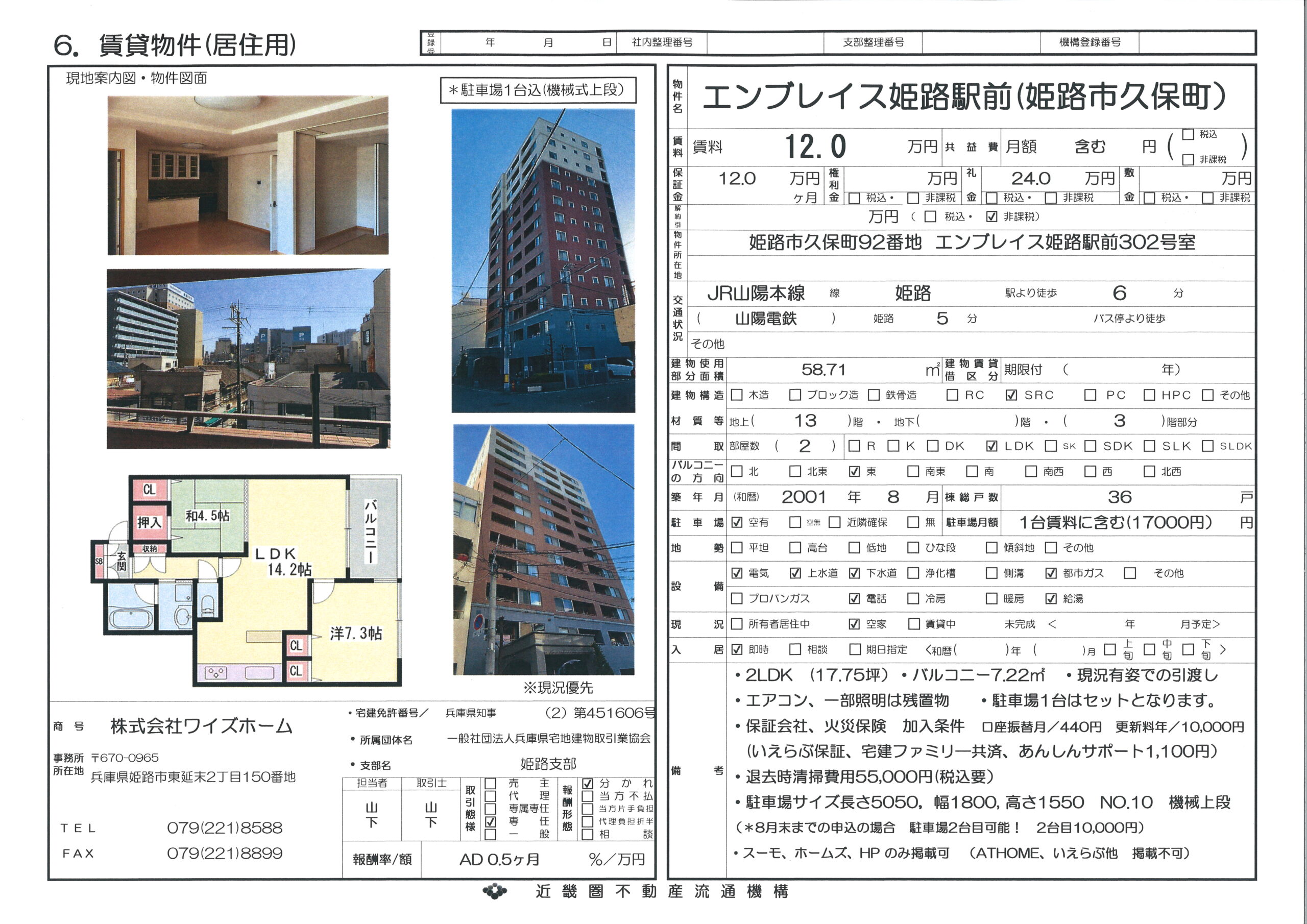 駅周辺２LDK分譲貸し物件！！エンブレイス姫路駅前(久保町）駐車場1台込！