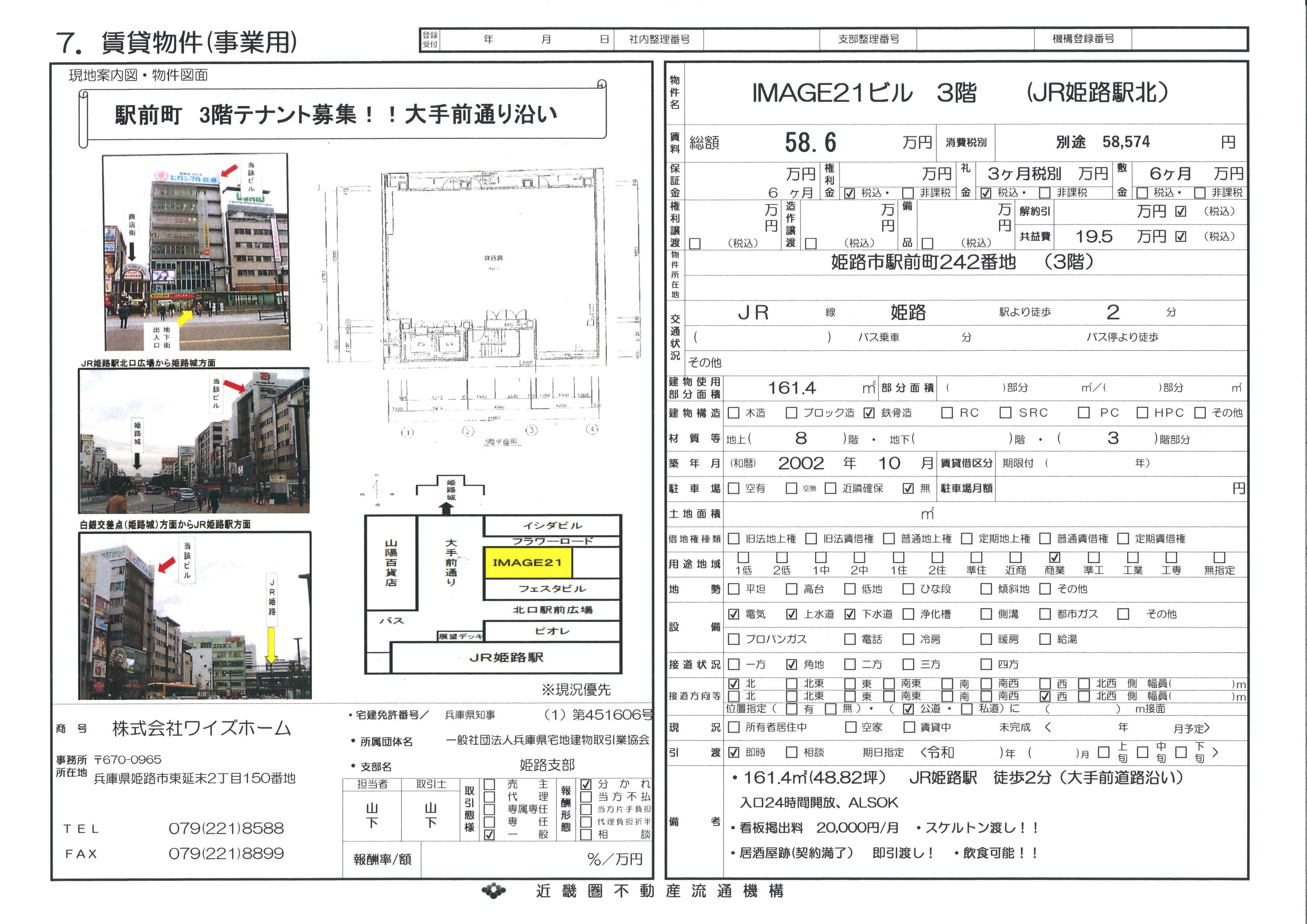 JR姫路駅徒歩2分　IMAGE21ビル　3階　事業用賃貸物件募集中！！