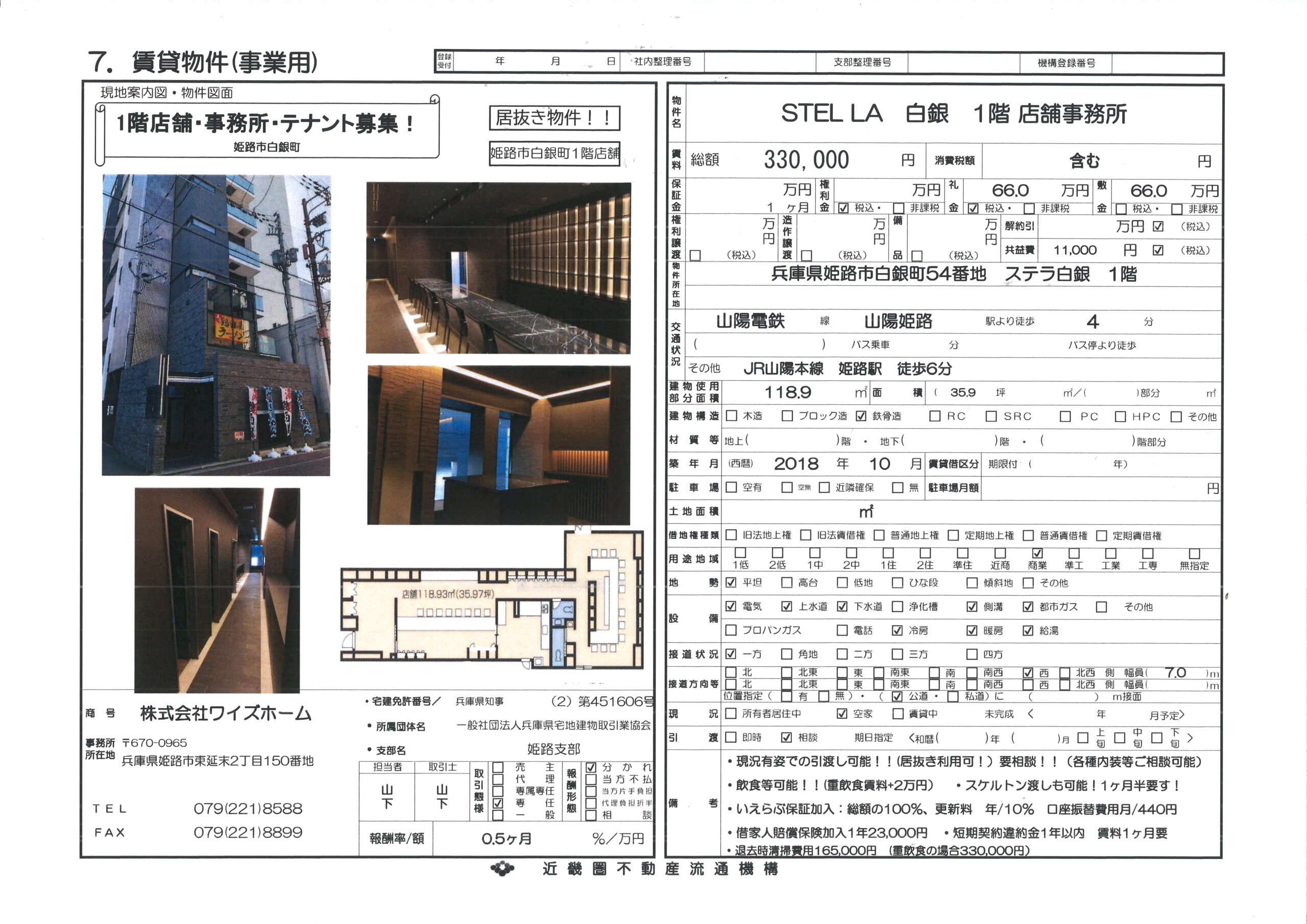 姫路市白銀町　1階店舗テナント募集！！姫路駅徒歩6分（居抜き物件）