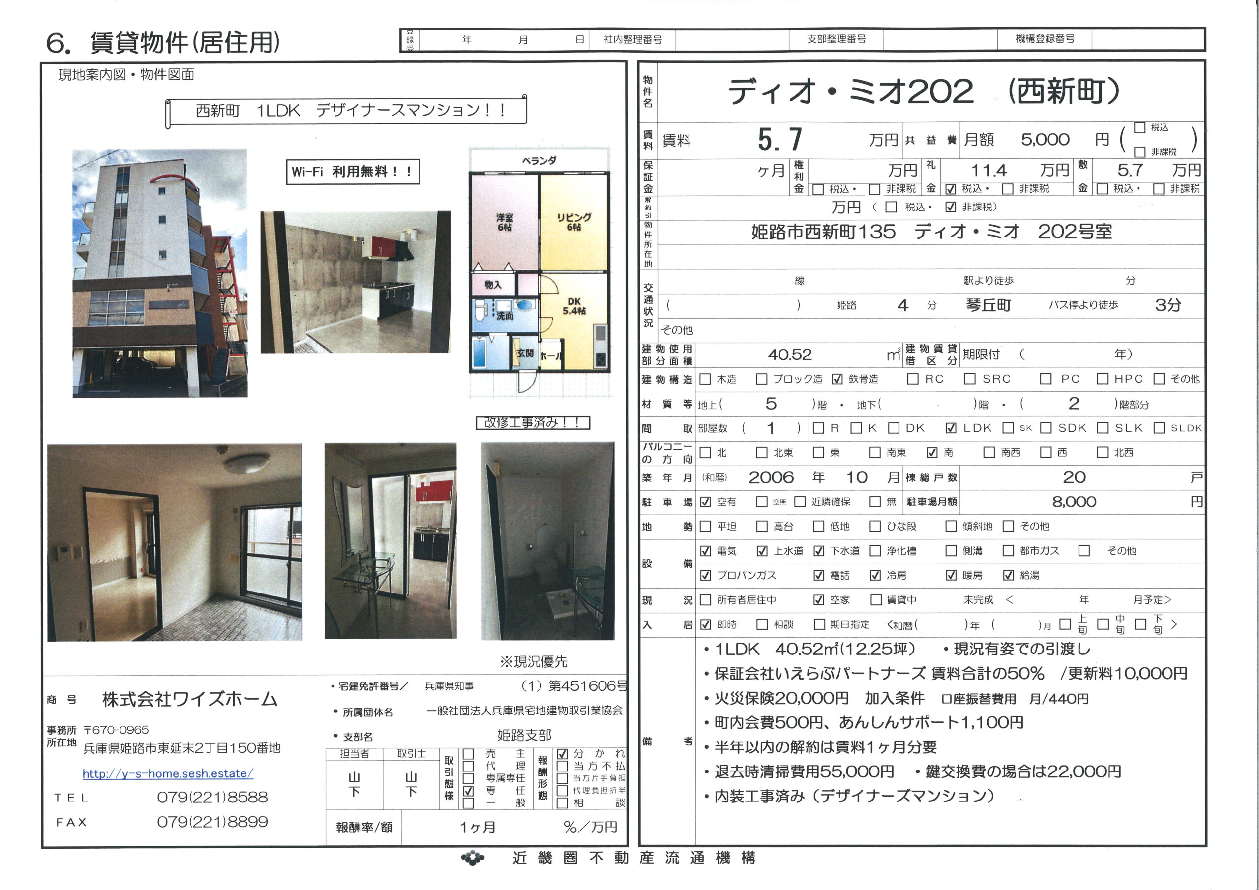 姫路市西新町　ディオ・ミオ202　デザイナーズマンション！改装工事済み！！