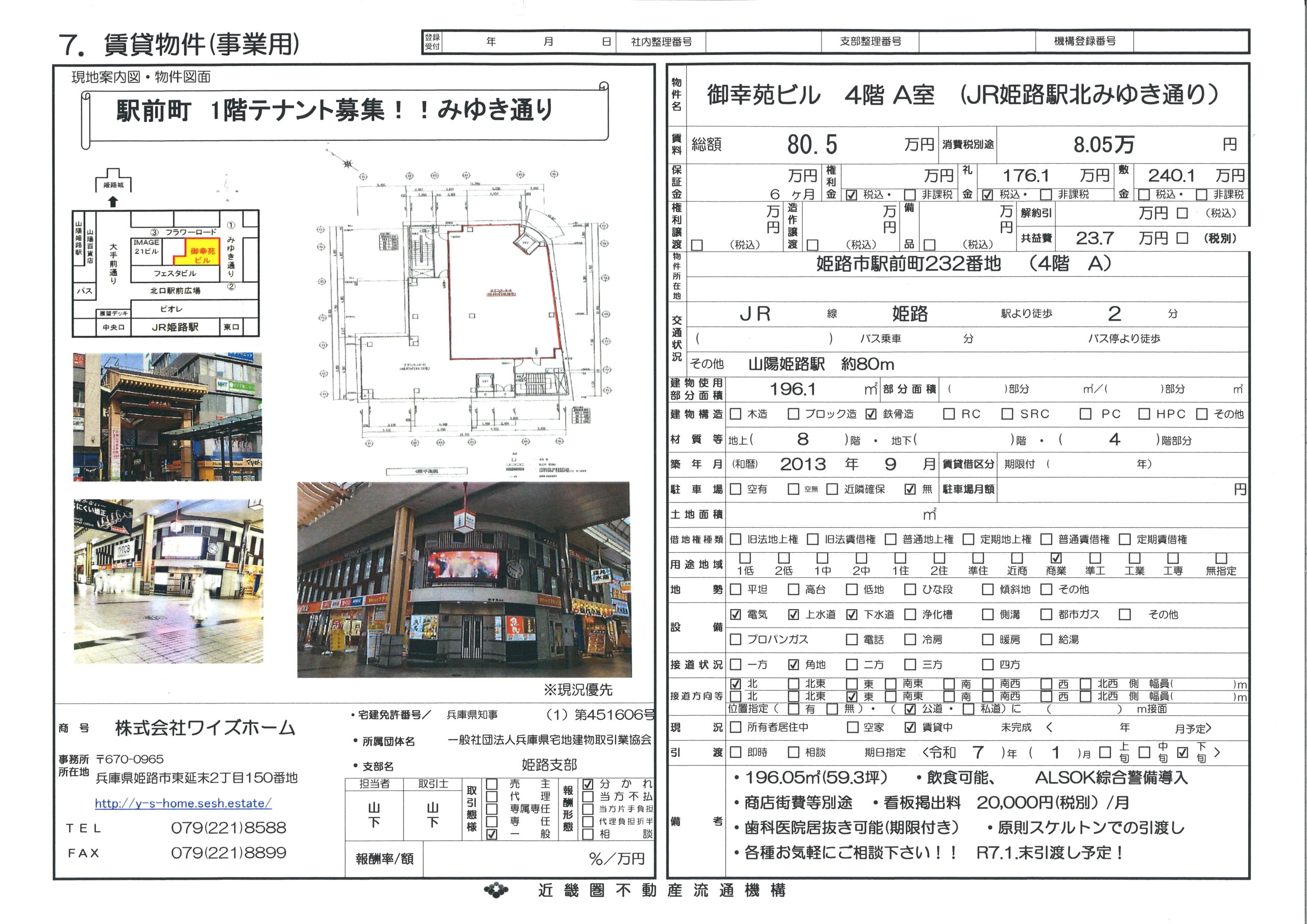 御幸苑ビル4階　賃貸物件募集！！みゆき通り　姫路駅徒歩2分の好立地！