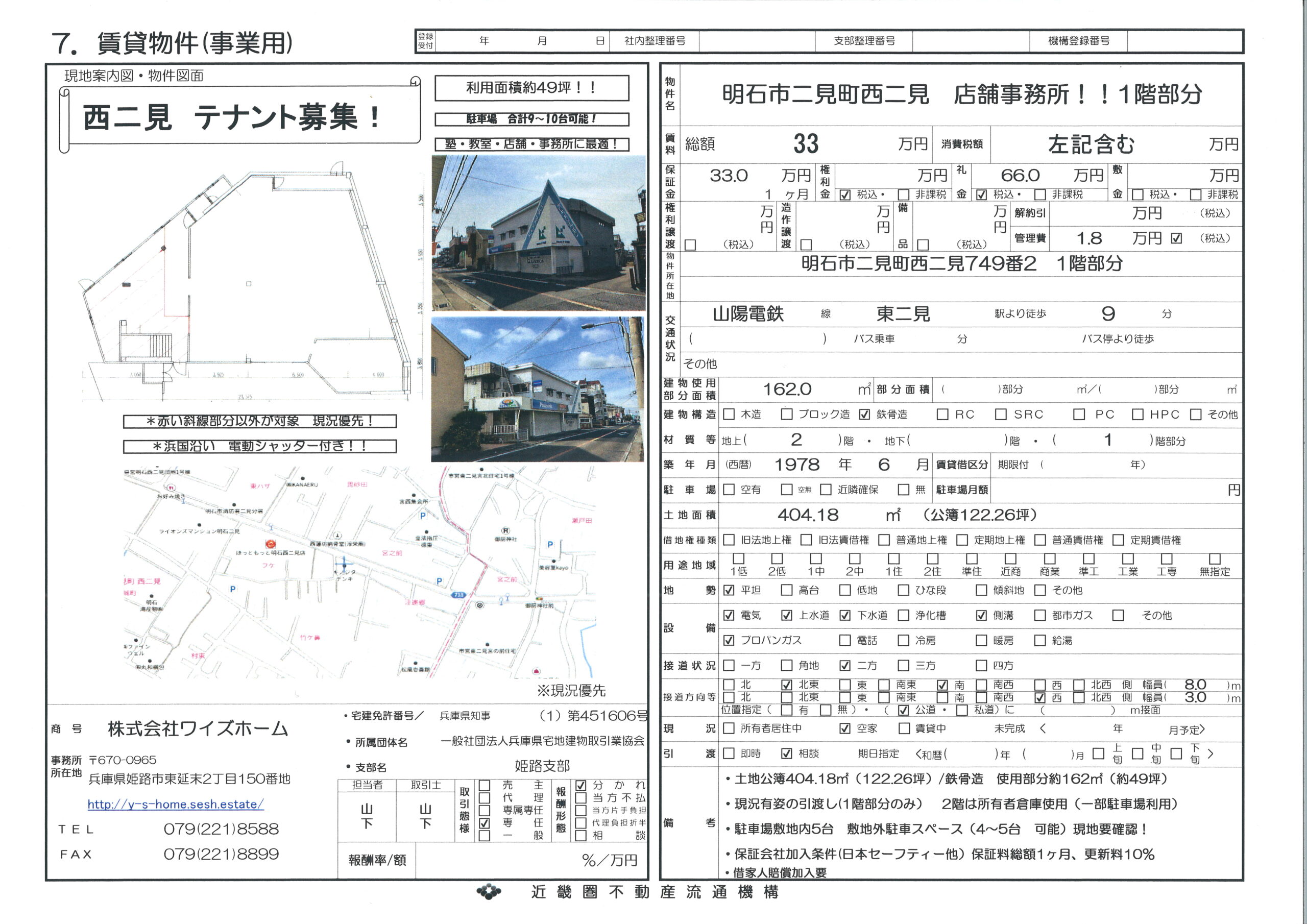 明石市二見町西二見　1階店舗事務所　テナント募集！浜国沿い！