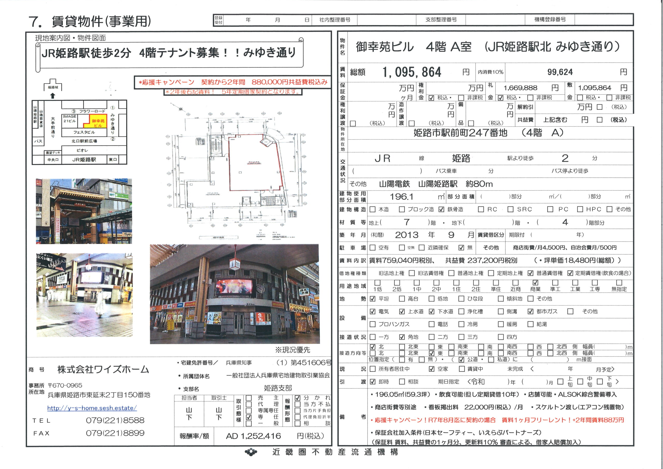 姫路駅徒歩2分　駅前町　御幸苑ビル4階！59.3坪　飲食可能！！テナント募集　応援キャンペーン！！