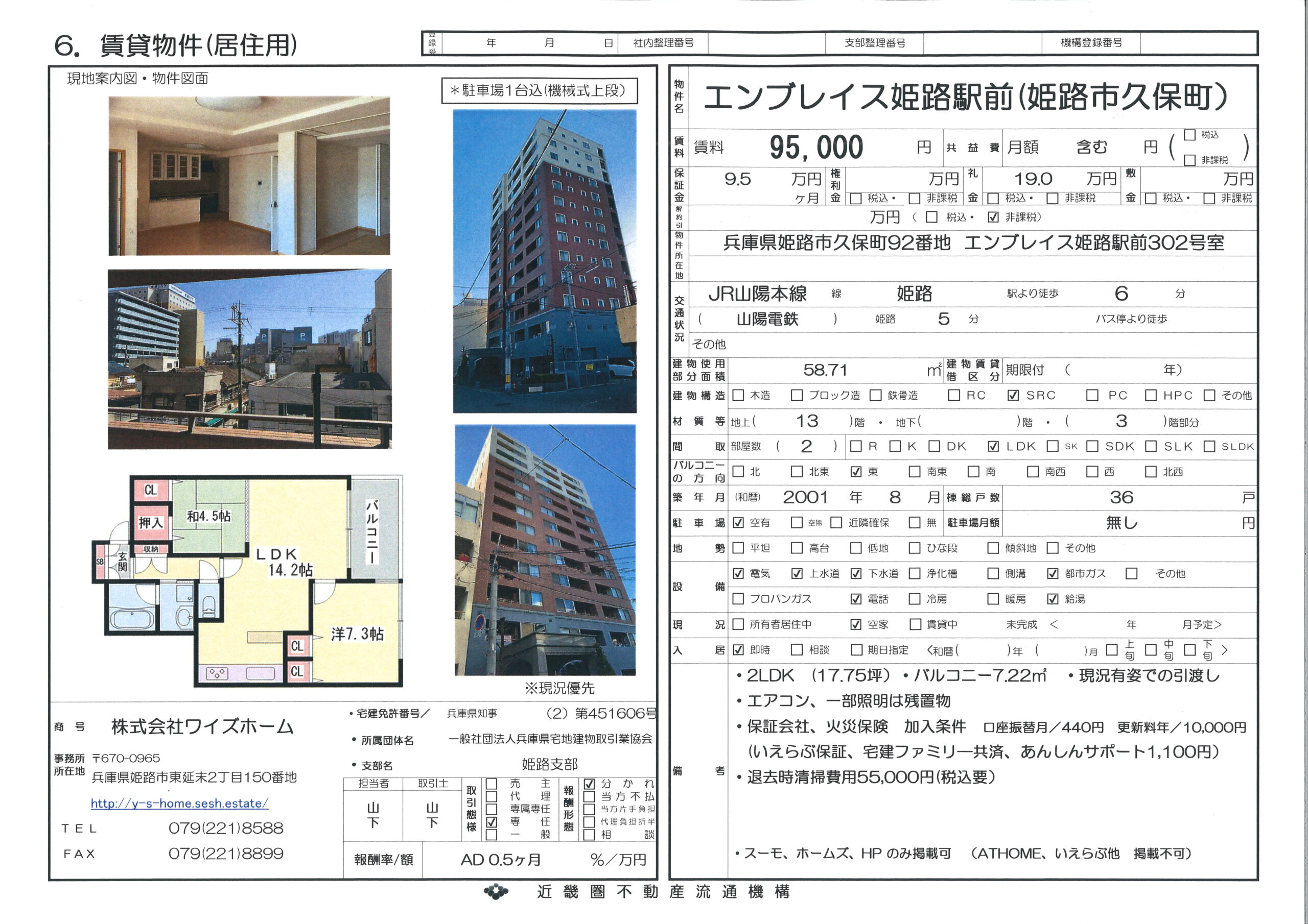 姫路駅周辺２LDK分譲貸し物件！！エンブレイス姫路駅前(久保町）