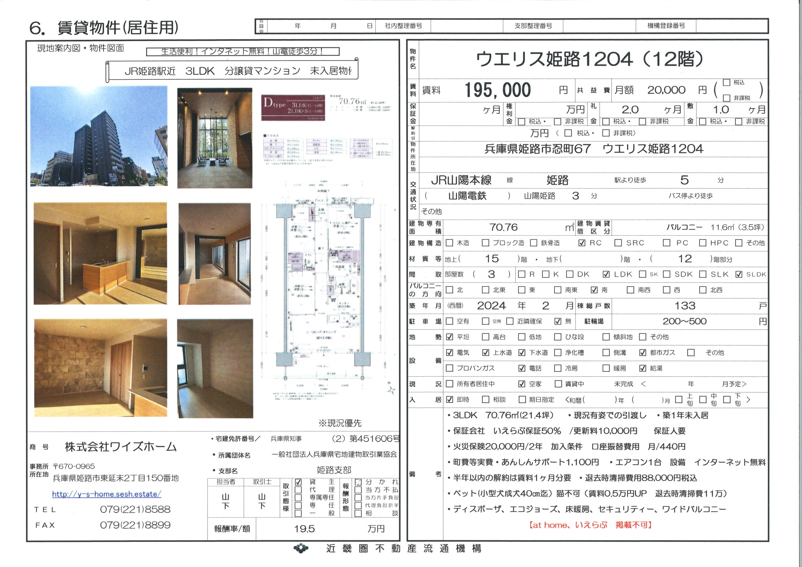 ウエリス姫路12階部分　分譲貸し　姫路駅徒歩5分　３LDK+WIC　姫路市忍町