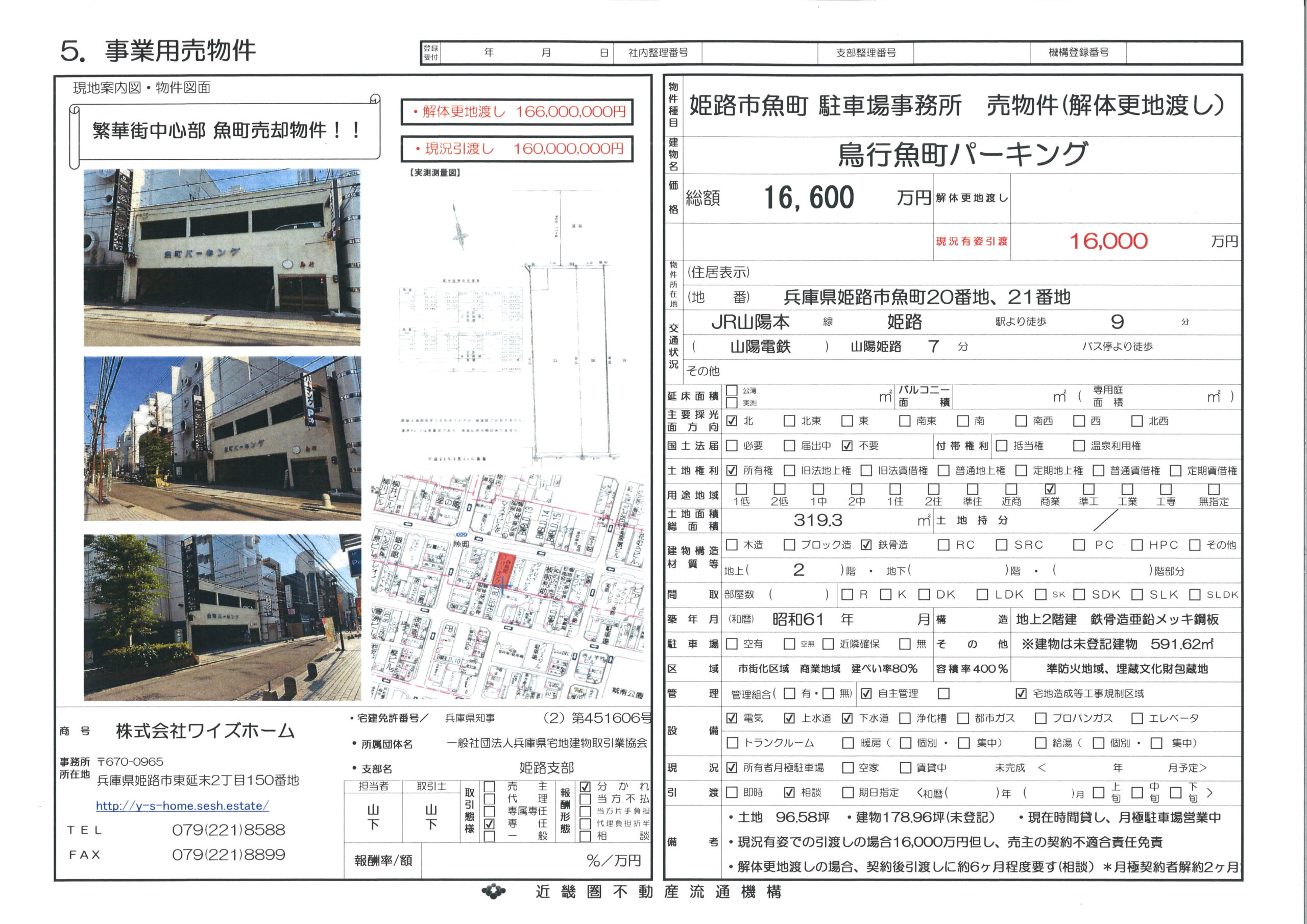 姫路市魚町　売土地(解体更地渡し）鳥行魚町パーキング　96.58坪！！