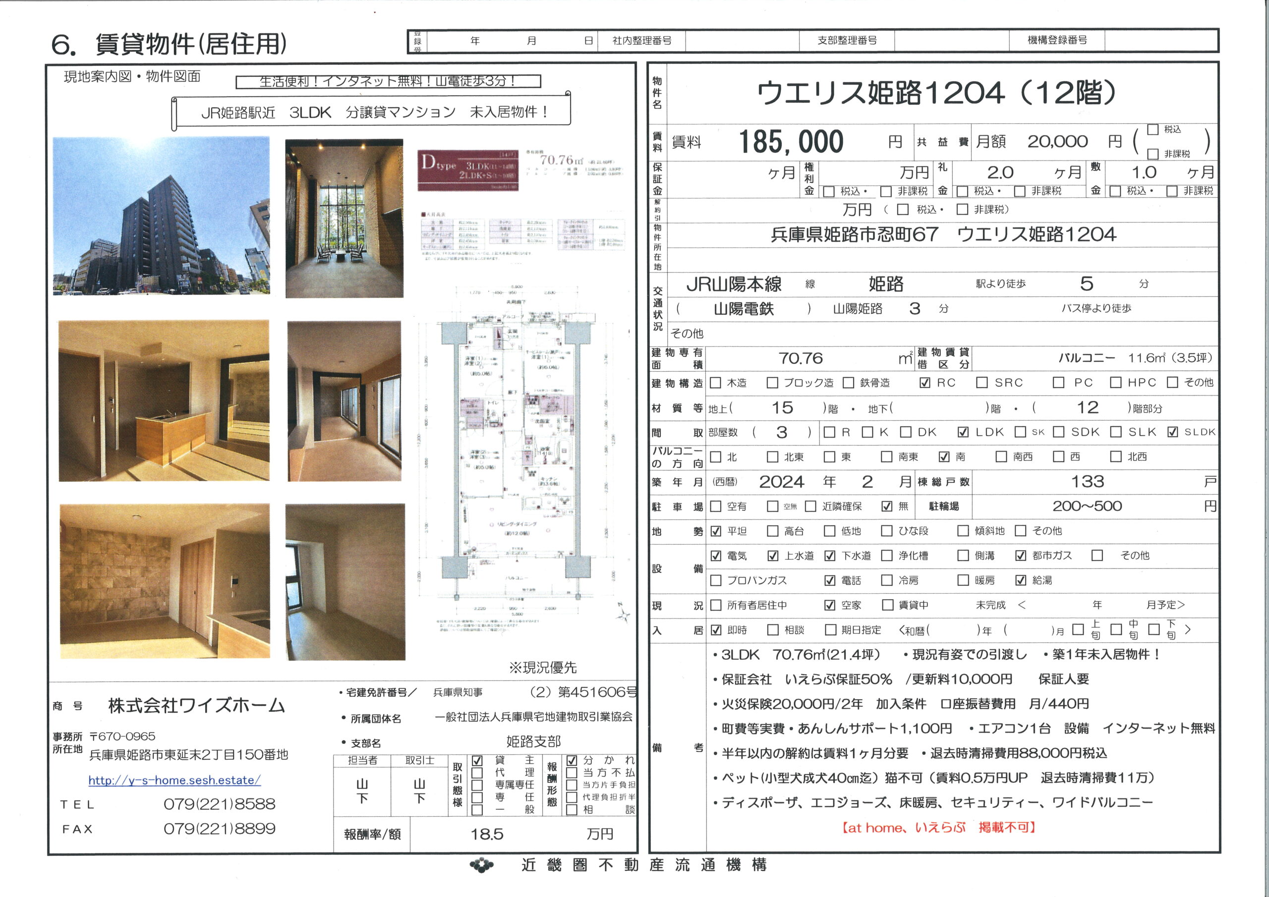 ウエリス姫路12階部分　新築後未入居物件　姫路駅徒歩5分　３LDK+WIC　姫路市忍町