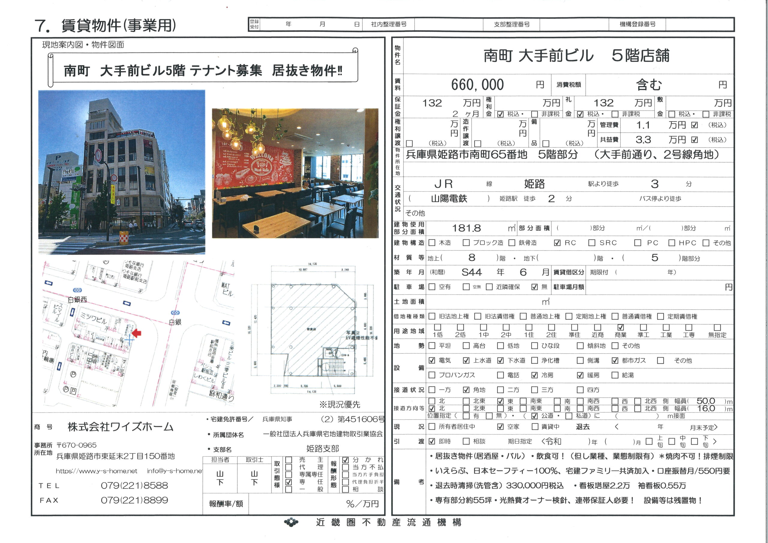 姫路市南町　55坪飲食居抜き物件　JR姫路駅徒歩3分、山陽姫路駅徒歩2分！