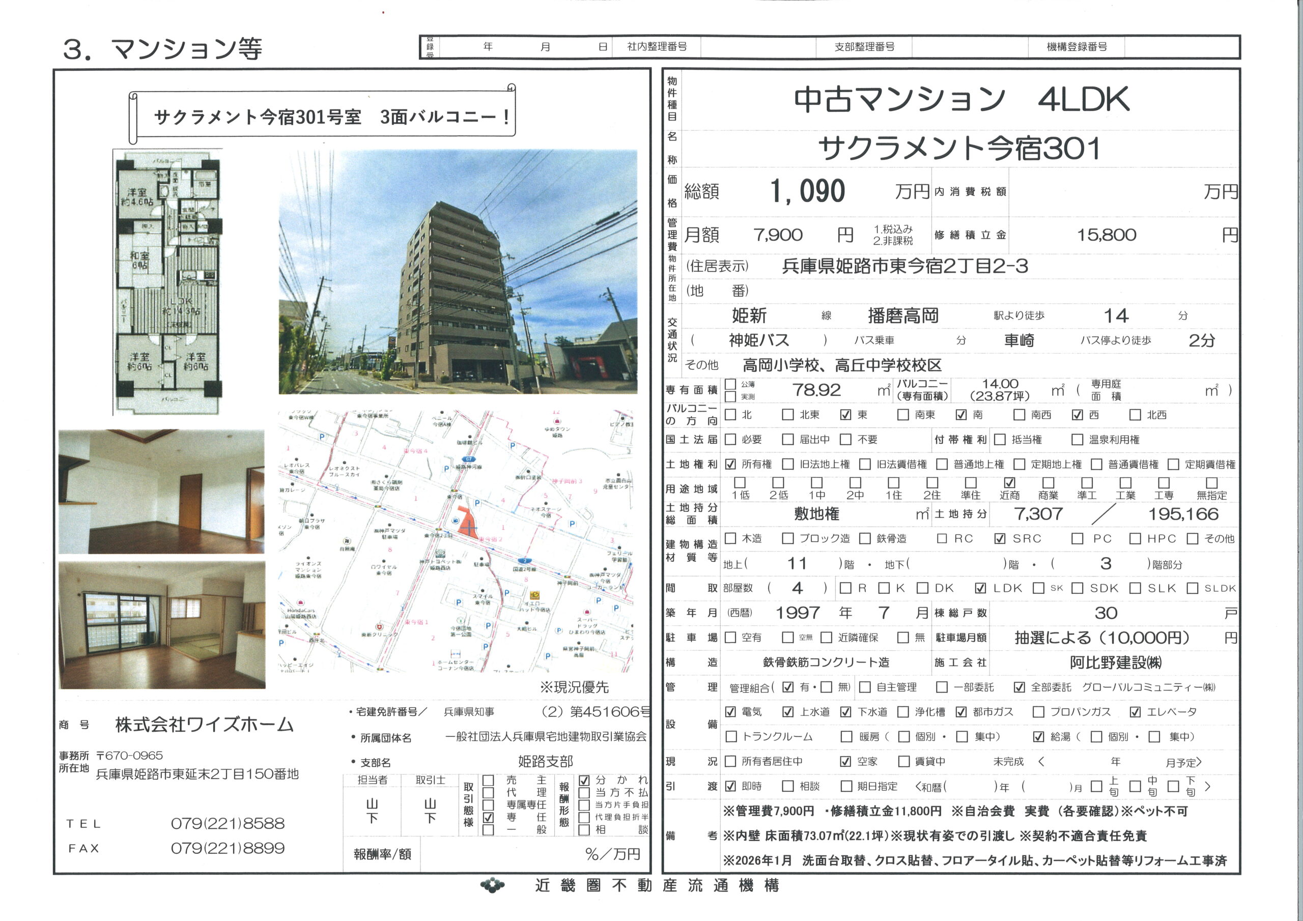 姫路市東今宿　サクラメント今宿　４LDK　1090万円！！（一部リフォーム済み）