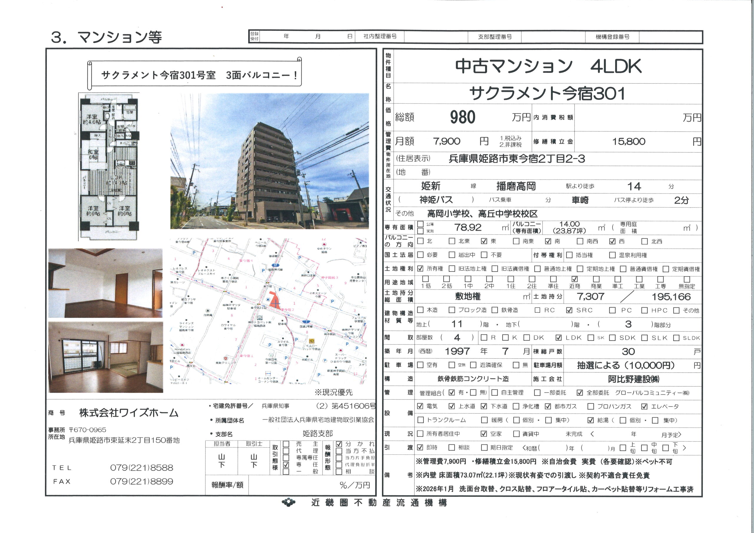 姫路市東今宿　サクラメント今宿　４LDK　980万円！！（一部リフォーム済み）