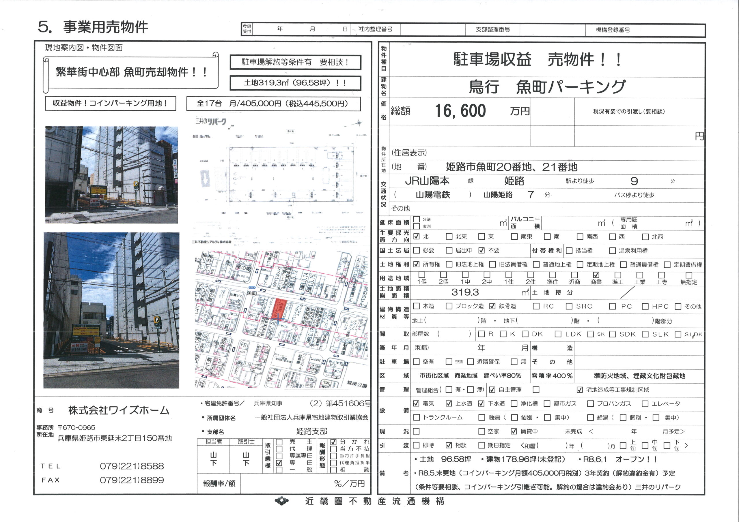 姫路市魚町  鳥行魚町パーキング　96.58坪！！収益物件！！