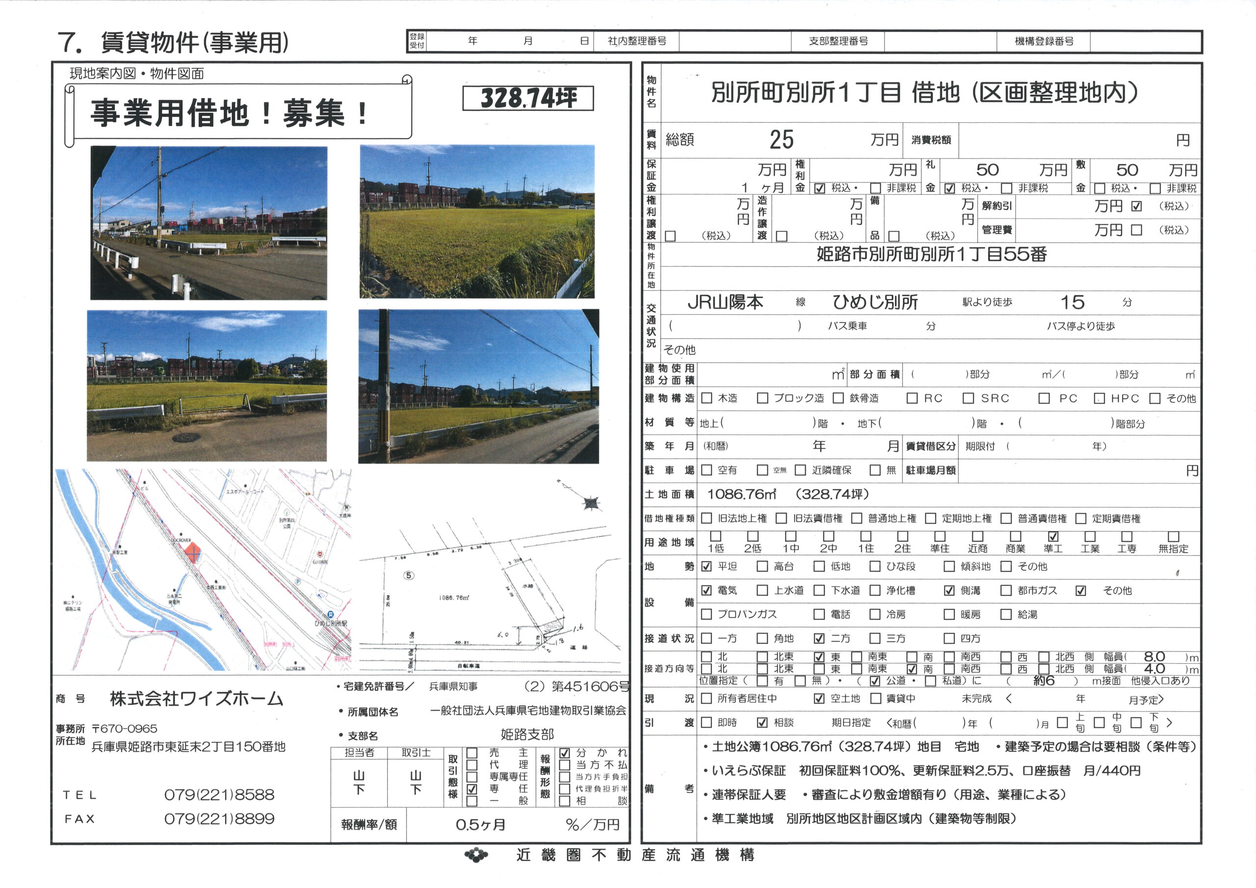 姫路市別所町別所１丁目（区画整理地内）事業用借地　328.74坪！！