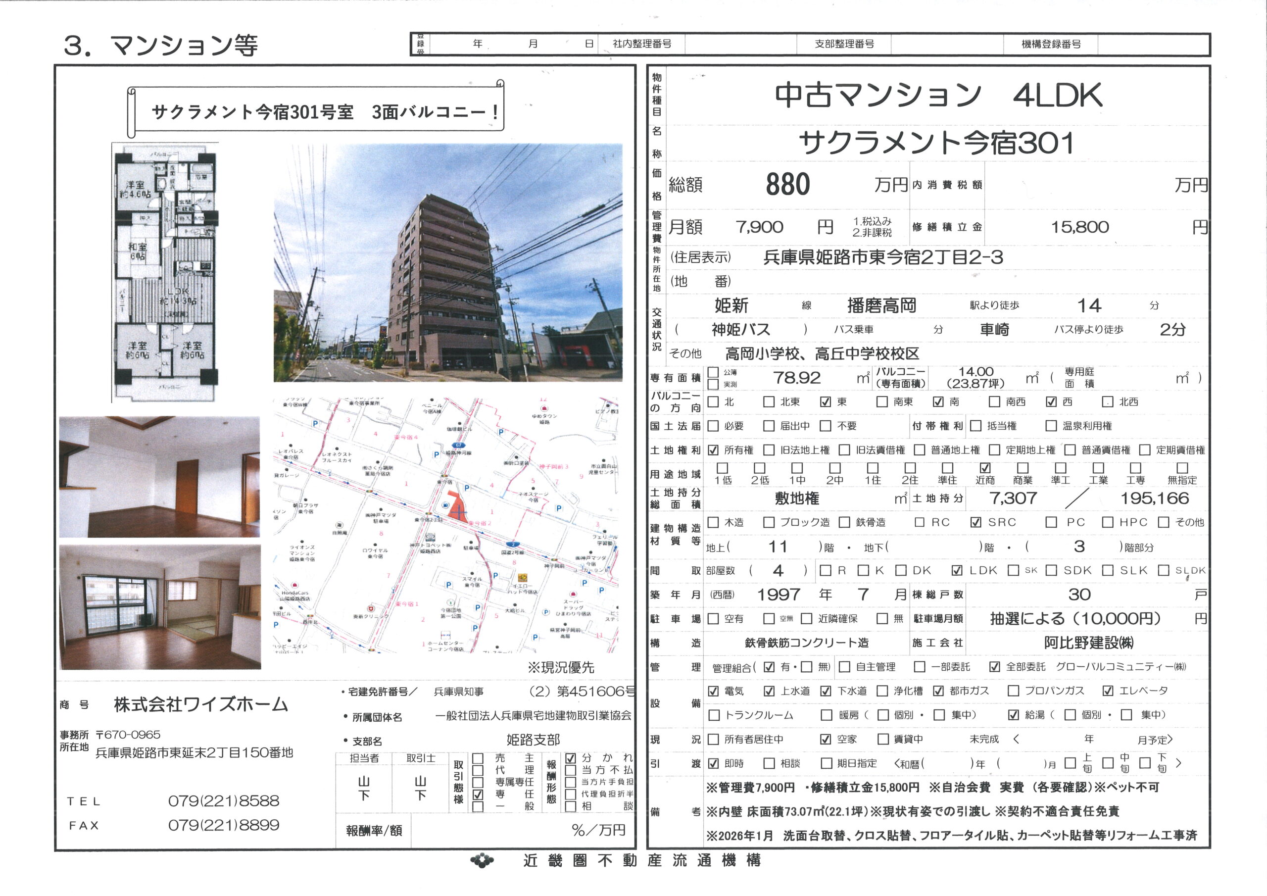 姫路市東今宿　サクラメント今宿　４LDK　880万円！！（一部リフォーム済み）