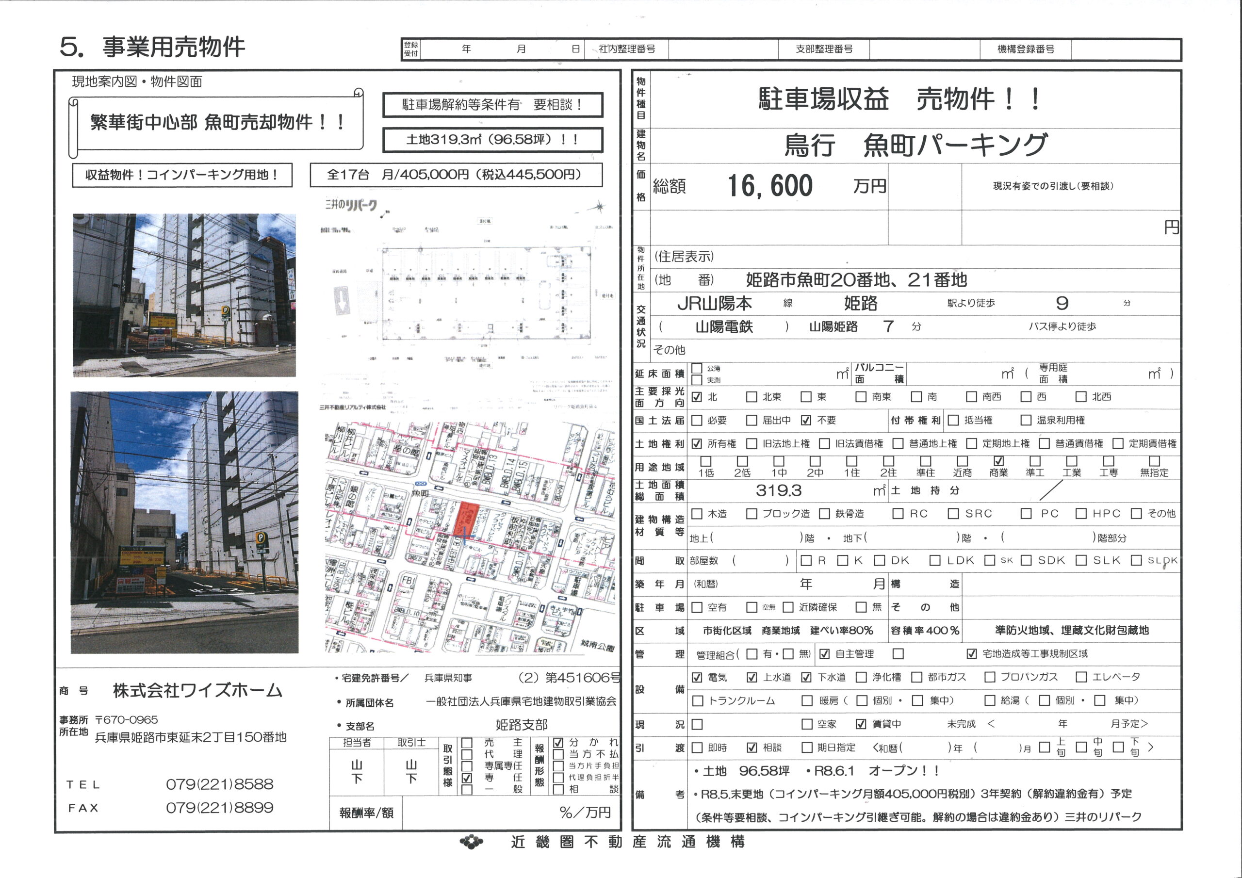 姫路市魚町  鳥行魚町パーキング　96.58坪！！収益物件！！