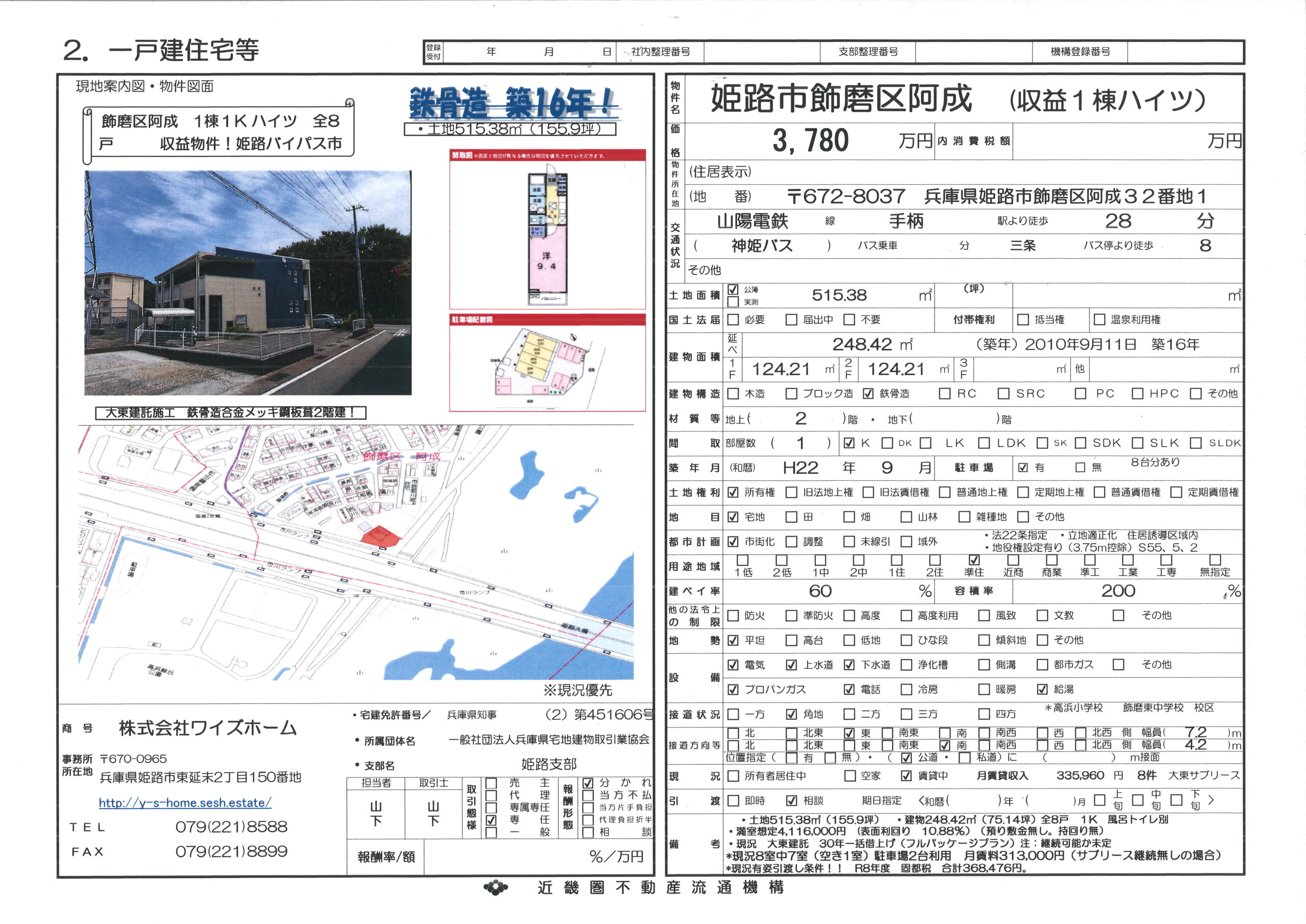 姫路市飾磨区阿成　収益1棟ハイツ（鉄骨造）築16年！！